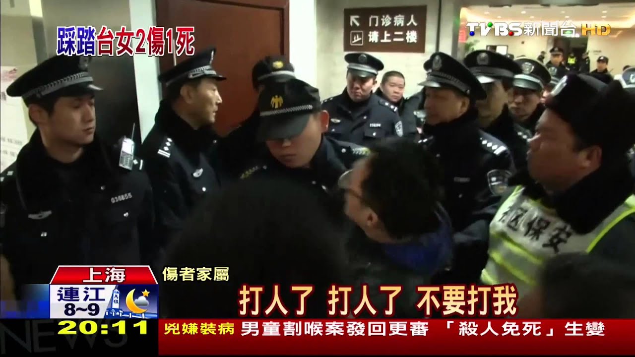 上海跨年推擠意外　台女出差魂斷異鄉