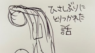 【怖い話】久しぶりに取り憑かれた話(7ヶ月のペコちゃん出演)