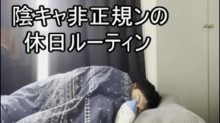 ヒセイキンの休日【１日】