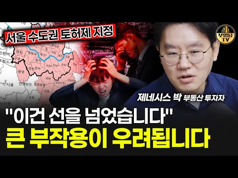 "이건 선을 넘었습니다" 큰 부작용이 우려됩니다 [제네시스박 1부]