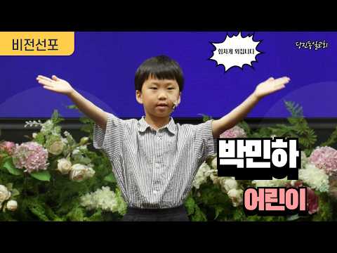 비전선포 영상