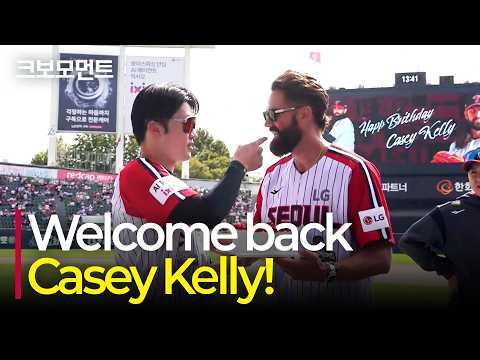 Welcome back home, Casey Kelly! 잠실에 돌아온 켈리의 감동적인 시구 모먼트 | KIA vs LG | 10.4 | 크보모먼트 | KBO 야구 하이라이트