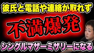 【恋愛相談】突然連絡が途絶えた彼氏…不安と疑念が募る展開