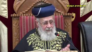 הראשון לציון הרב יצחק יוסף שליט"א - מוצאי שבת פרשת לך לך תשפ"ג