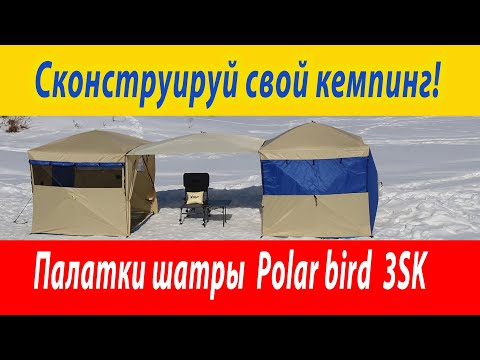 Тент-навес для палатки Polar Bird 3SК 