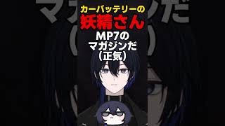 【EFT】カーバッテリーの妖精さん【奈夢夛/新人Vtuber】#shorts   #奈夢夛  #vtuber   #切り抜き