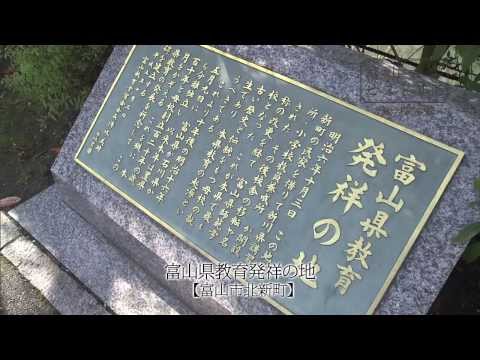 富山大学ヒストリア02　師範学校の変遷