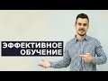 Как эффективно обучаться? Секрет - Как изучать 3D графику. Архитектурная визуализация. Саморазвитие Как эффективно обучаться? Секрет - Как изучать 3D графику. Архитектурная визуализация. Саморазвитие