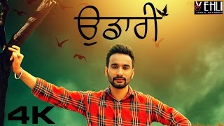 UDAARI (Full Video)|HARDEEP GREWAL|TARSEM JASSAR|Latest Punjabi Songs 2016|Vehli Janta Records