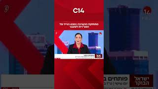 מתחזקת ההערכה: נמצא הנייד של הפצ"רית לשעבר (חדשות ערוץ 14) - התמונה מוצגת ישירות מתוך אתר האינטרנט יוטיוב. זכויות היוצרים בתמונה שייכות ליוצרה. קישור קרדיט למקור התוכן נמצא בתוך דף הסרטון