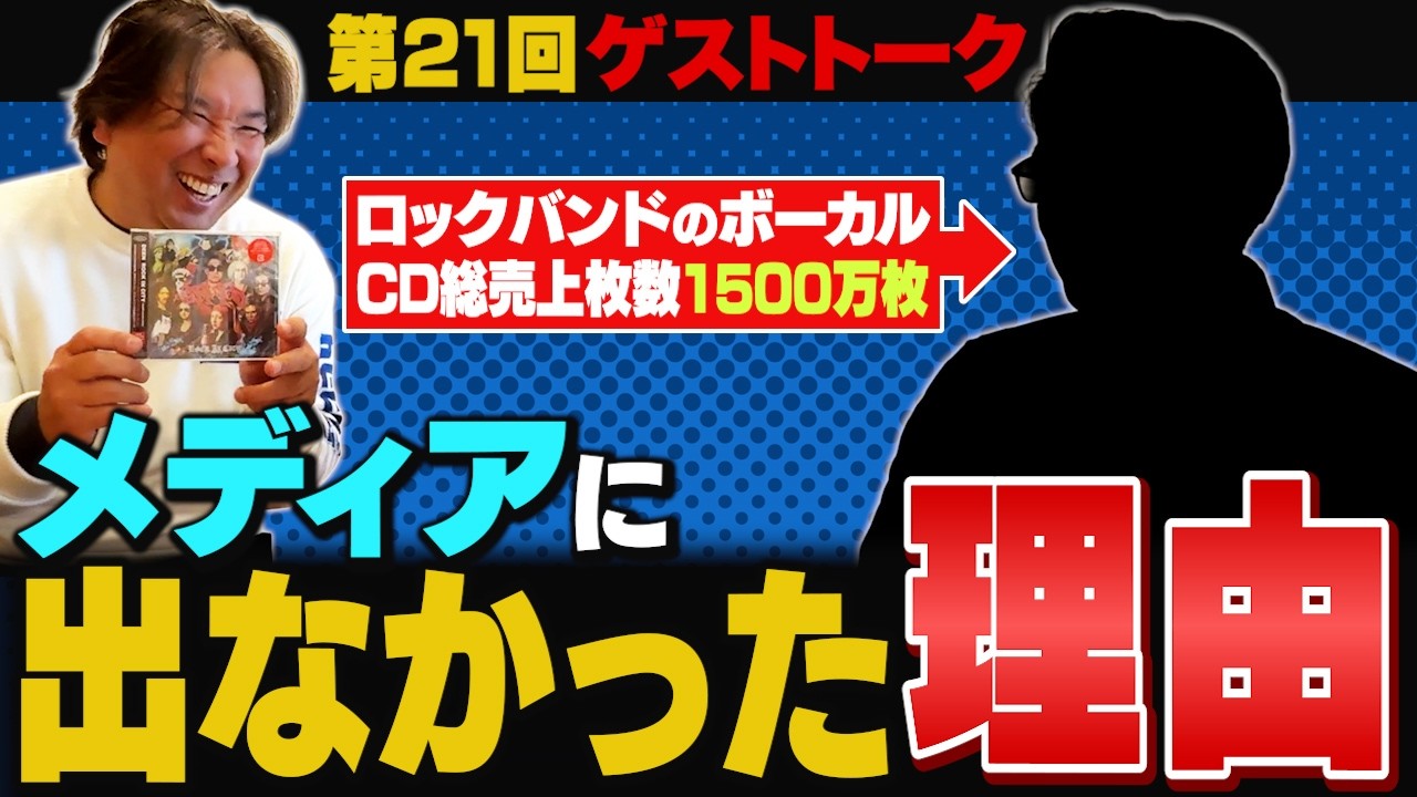 【音楽業界のレジェンド】『プロデューサーが神だった‼︎』里崎が音楽業界の疑問に迫る！