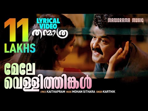 Mele Vellithinkal |Video Lyrical |Thanmathra | Mohanlal |Blessy |Mohan Sithara |Karthik | Film Songs