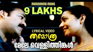 Mele Vellithinkal  Video Lyrical  Thanmathra  Moha