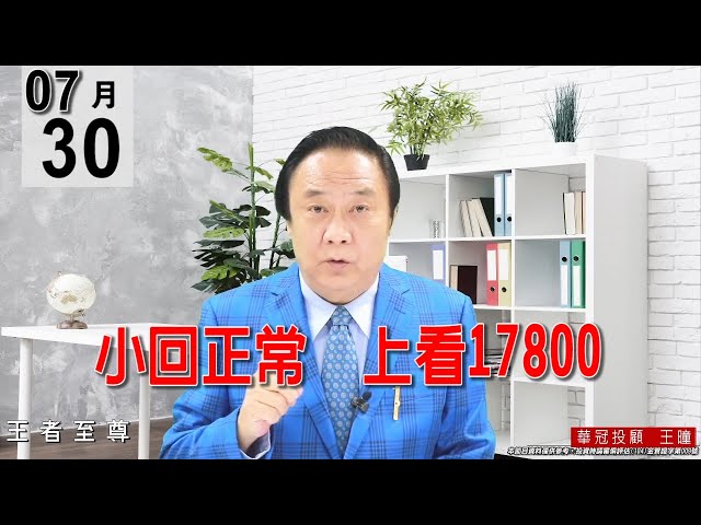 20210730《小回正常  上看17800》#王曈 #王者至尊