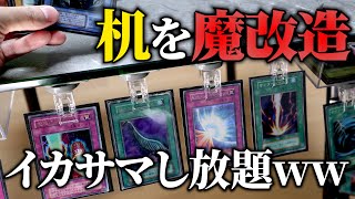 【遊戯王ドッキリ】テーブルを魔改造してイカサマデュエルを仕掛けてみたw w【対戦動画】