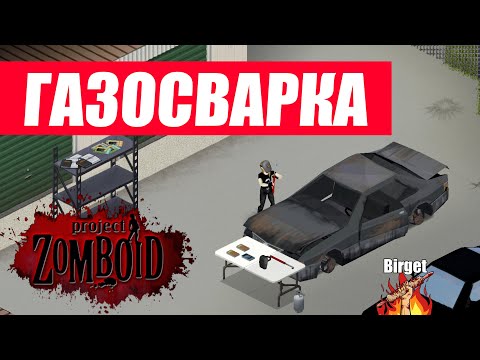 Скачать Project Zomboid "Drive Cars" (Build 38+)