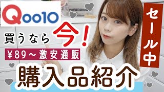 【Qoo10メガ割セール開催中✨】購入品紹介?89円〜韓国ファッション・下着類大量に買ってみた??【買うなら今がチャンス!!!!!!】
