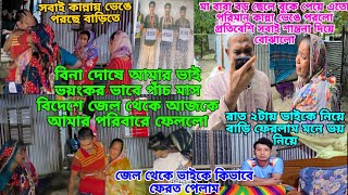 Download lagu নিখোঁজ ভাইকে পাঁচ মাস পর পরিবারের কাছে ফেরত পেলাম বিদেশি জেল থেকে পরিবারের সবাইকে কান্না mp3 Download lagu নিখোঁজ ভাইকে পাঁচ মাস পর পরিবারের কাছে ফেরত পেলাম বিদেশি জেল থেকে পরিবারের সবাইকে কান্না mp3