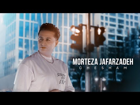 Morteza Jafarzadeh - Chesham | OFFICIAL TRACK مرتضی جعفرزاده  - چشام
