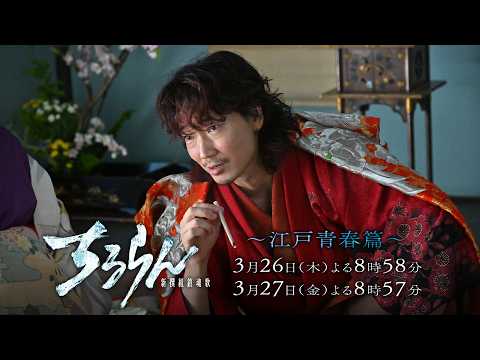 ちるらん 新撰組鎮魂歌 江戸青春篇 Video25