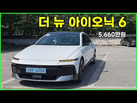더 뉴 아이오닉 6 롱 레인지 AWD 시승기