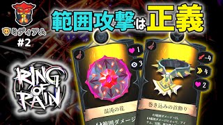 【Ring of Pain】範囲攻撃ですべてを粉砕するビルド【ゲーム実況】