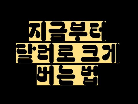 어쩌면 지금이 거대한 기회일 수 있습니다. 