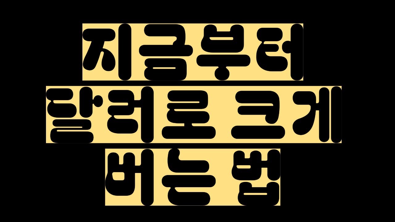 어쩌면 지금이 거대한 기회일 수 있습니다. 