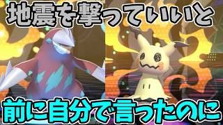 【ポケモンチャンピオンズ】珠ミミッキュに地震を撃っていいって話は前もしたのにね【Pokémon Champions】ランクマッチ実況その68