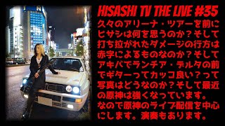 HISASHI TV The LIVE #35 "シン・原神"