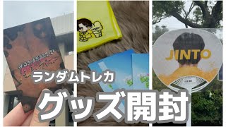 【グッズ開封】M!LK爆裂ホームパーティー | ランダムトレカ