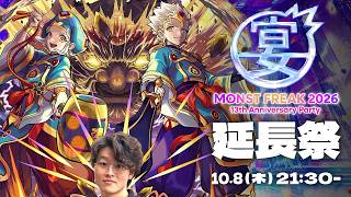 【モンストLIVE】スタバでテンパった男がお送りする『超究極 大黒天』のクエスト考察&もしかしたら『超究極・傑 ララバイ』を運極にするかもしれないけど、どうせ雑談ばっかしてる配信【モンフリDAY13】
