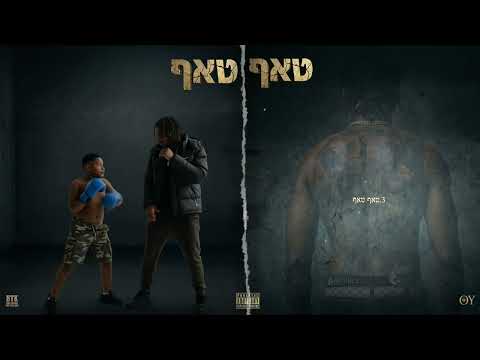 טאף טאף