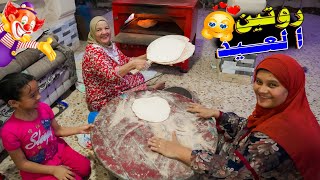روتين حماتي ليلة العيد ????يومنا الحقيقي كامل????????????( السهرة صباحي ???? )
