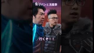 【異世界】カッパン一族の子供達に約束の流星群を見せてあげる #異世界