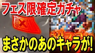 【トレクル】ワールドクラッシュ報酬のフェス限確定ガチャ引いたら遂にあいつがキター！