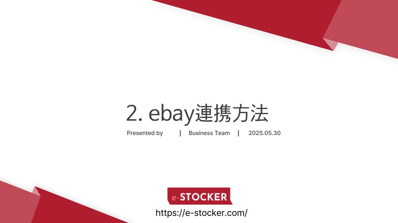 2. ebay連携方法