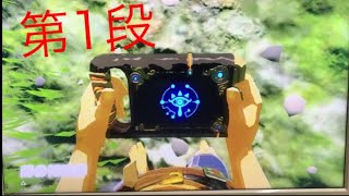 「第1段」B型がする、ゼルダの伝説ブレスオブザワイルド実況 シャルマー