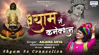 Shyam Se Connection || Khatu Shyam 