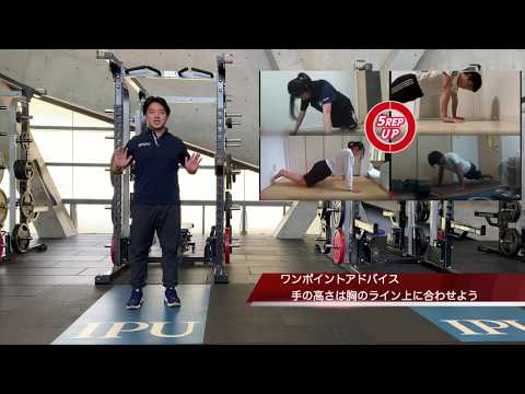 体育学科 IPU Workout Lesson5 一緒にやってみよう 【中級編】