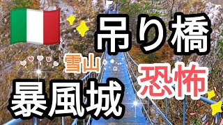 雪山の恐怖の吊り橋 暴風城遺跡 冷気で頭痛の中の登山は命がけ?!