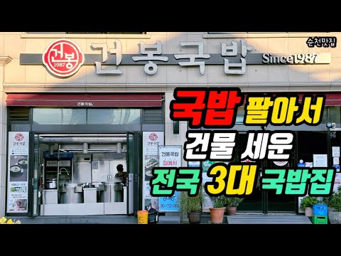 전남 순천 아랫장 37년 노포 건봉국밥·내장국밥·순대수육 건봉국밥 위치공유