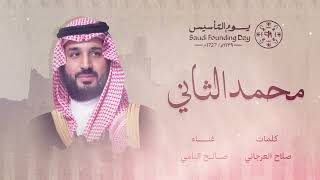 كلمات اغنية محمد الثاني صالح اليامي