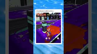 【スプラ3】この後、ちゃんと勝ちました笑　　　　　　　　　　　　　　　　　　　　　　　 #スプラトゥーン3　#スプラ3 　#ゲーム実況