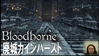 Bloodborne 廃城カインハースト から 殉教者ローゲリウス 5 تنزيل الموسيقى Mp3 مجانا