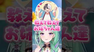 「教えてお姉ちゃんたち」というkamitoに辛辣な白波らむねwww【ぶいすぽ/切り抜き/八雲べに/ヘンディー/胡桃のあ/夜乃くろむ/空澄セナ】
