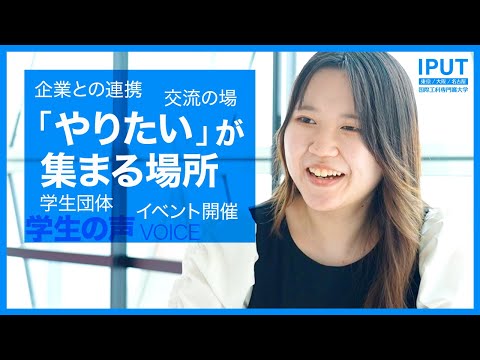 「やりたいが集まる場所」新大学の学生団体が目指すもの【学生インタビュー】