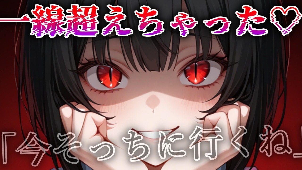 【ヤンデレ】熱狂的すぎる僕のファンが狂いすぎて一線を越えるお話。【夢星もか/Binaural/Japanese/yandere/男性向け】