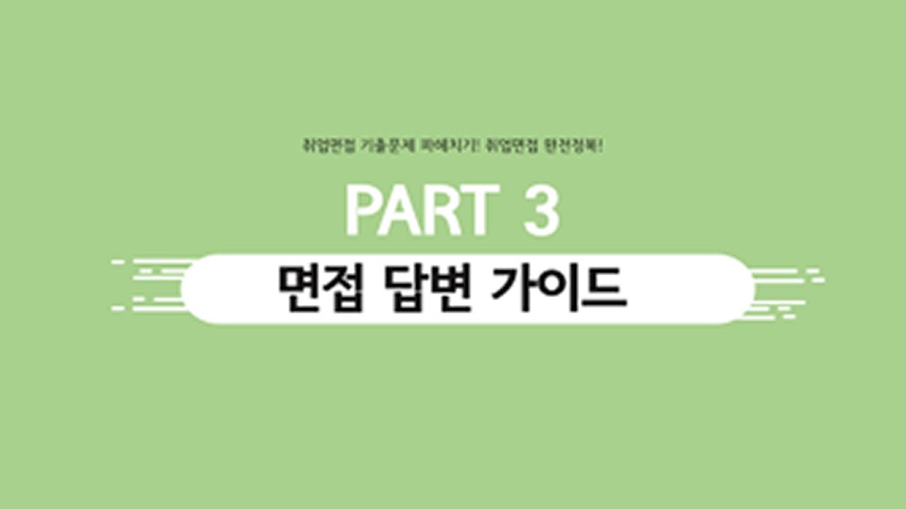 취업 동영상 강의