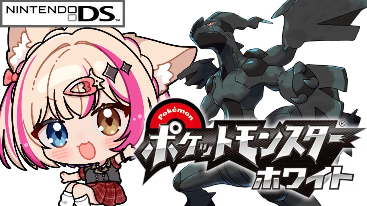 【ポケットモンスター ホワイト／DS】いざ！ポケモンリーグへ！ポケモンBW！Pokémon【紅羽ミトラ/Vtuber】